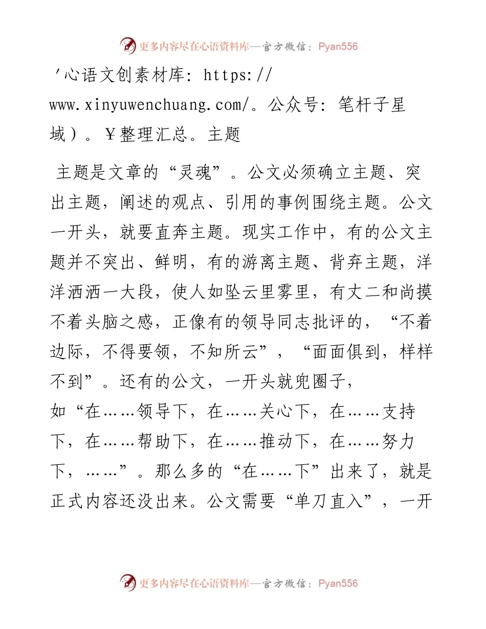 公文写作需要把握的五个方面.docx_第2页