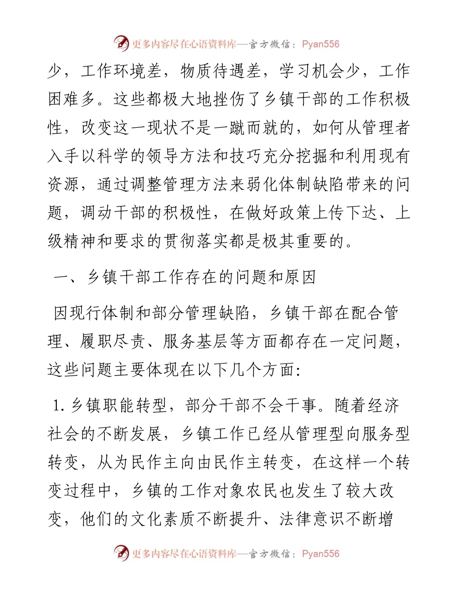 关于充分激发基层干部干事创业激情的思考和意见（范文）.docx_第2页