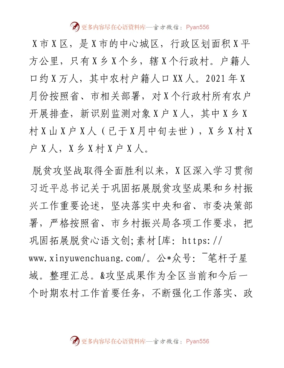 县区度乡村振兴工作总结.docx_第1页