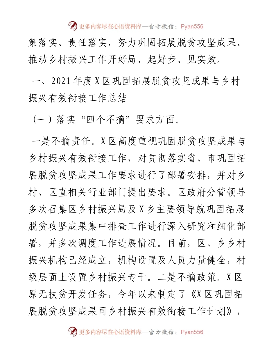 县区度乡村振兴工作总结.docx_第2页