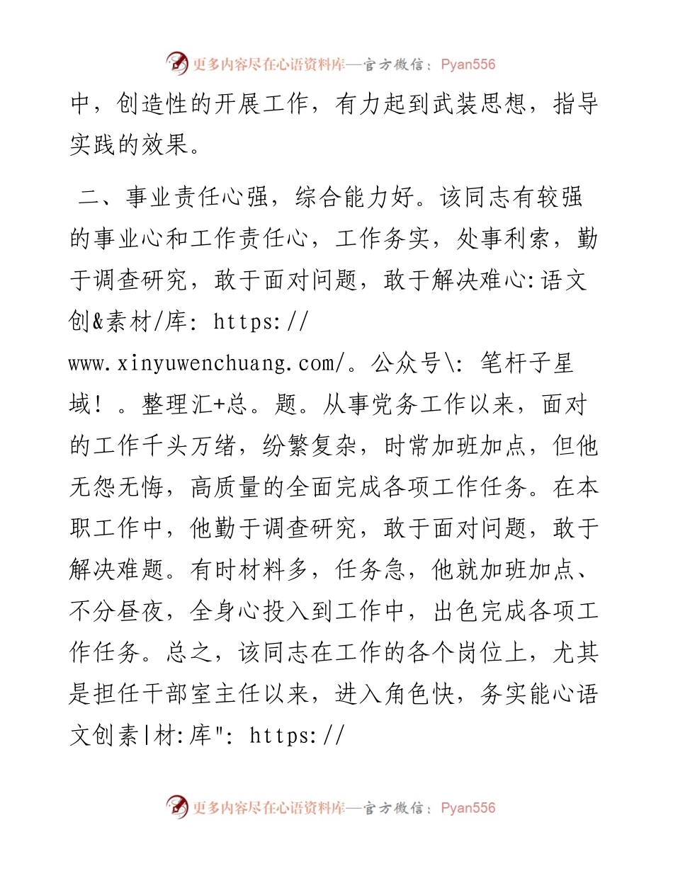 劳动模范推荐人选先进事迹（县级）.docx_第2页