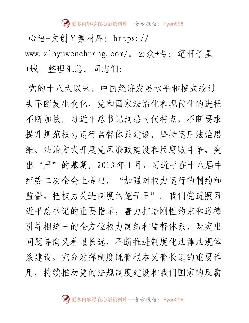 党课：筑牢思想和制度防线 提升拒腐防变能力.docx_第1页