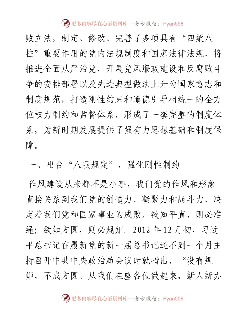 党课：筑牢思想和制度防线 提升拒腐防变能力.docx_第2页