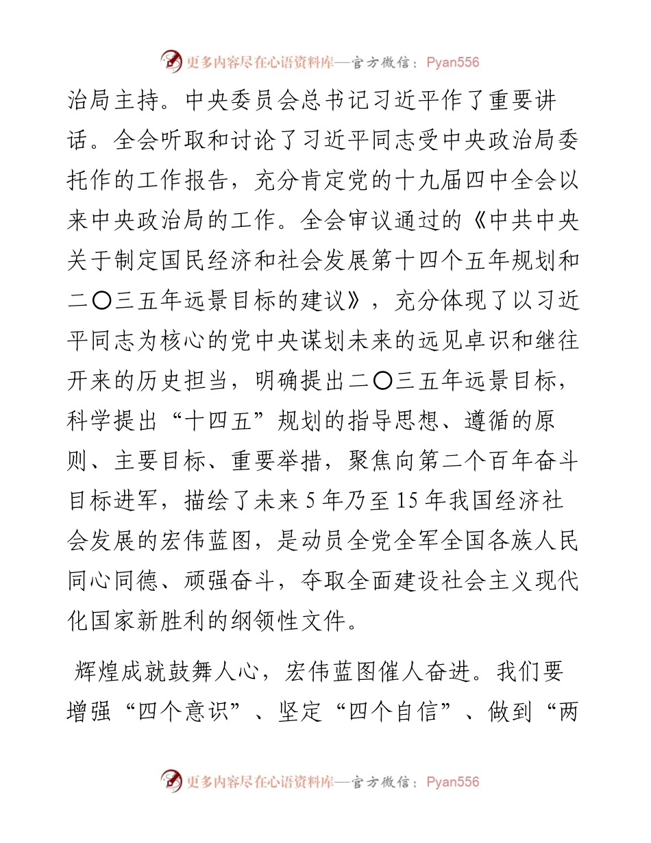 十九届五中全会精神宣讲提纲.docx_第2页