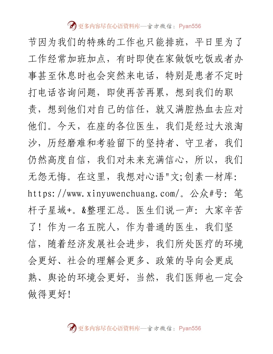内科副主任医师在医师节表彰大会上的发言稿.docx_第2页