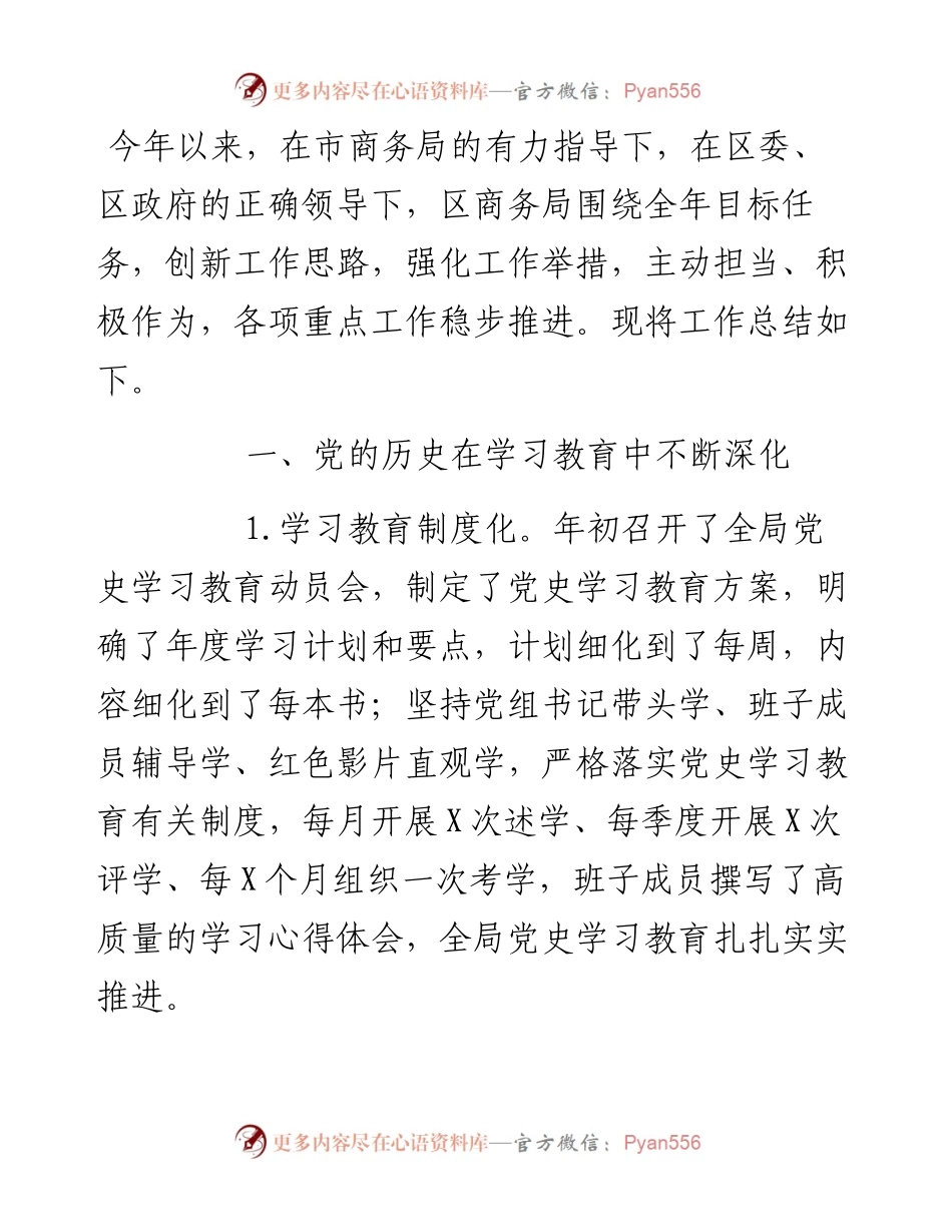 区商务局工作总结.docx_第1页