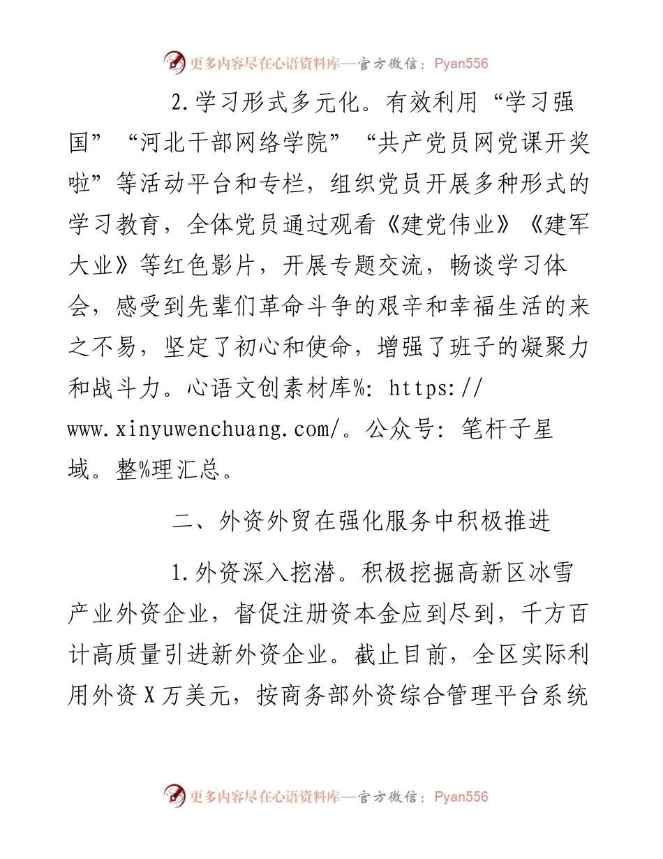 区商务局工作总结.docx_第2页