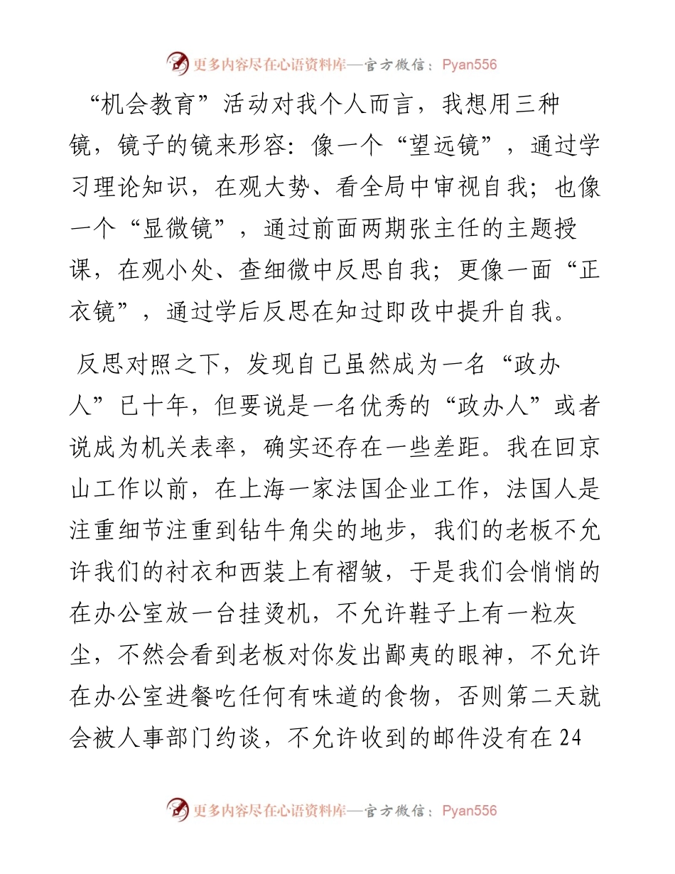 办公室“机会教育”活动交流发言.docx_第2页