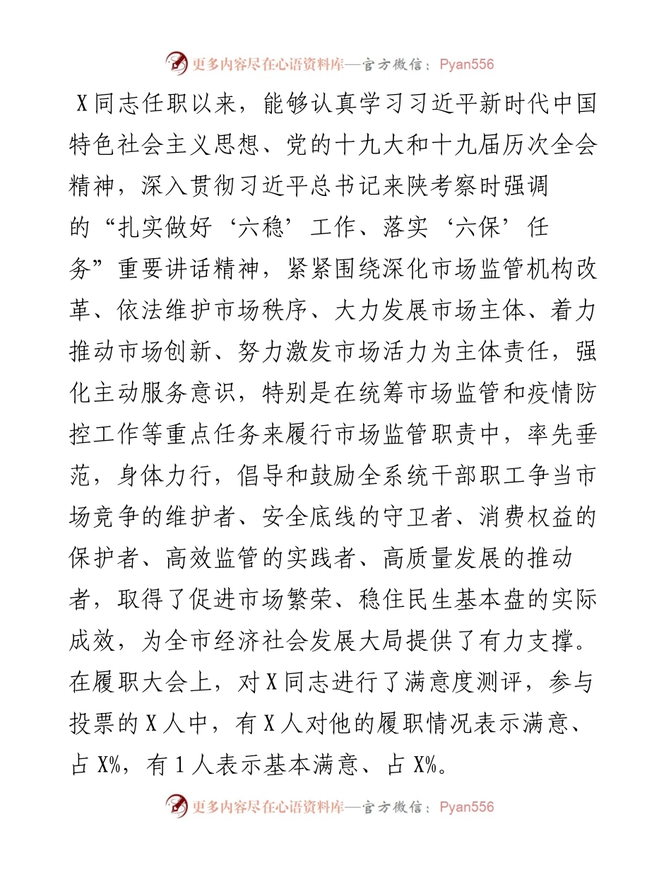 关于市市场监督管理局局长履职情况的调研报告.docx_第2页
