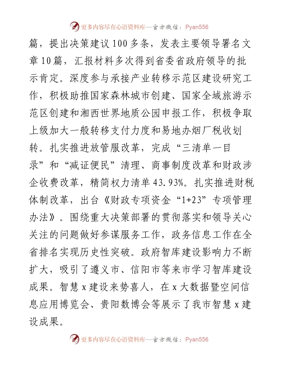 办公室务虚会交流发言.docx_第2页