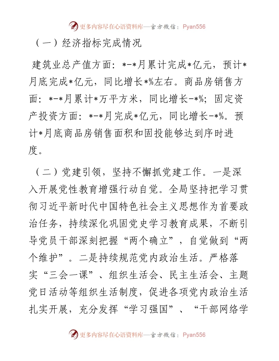 县住房和城乡建设局上半年工作总结.docx_第2页