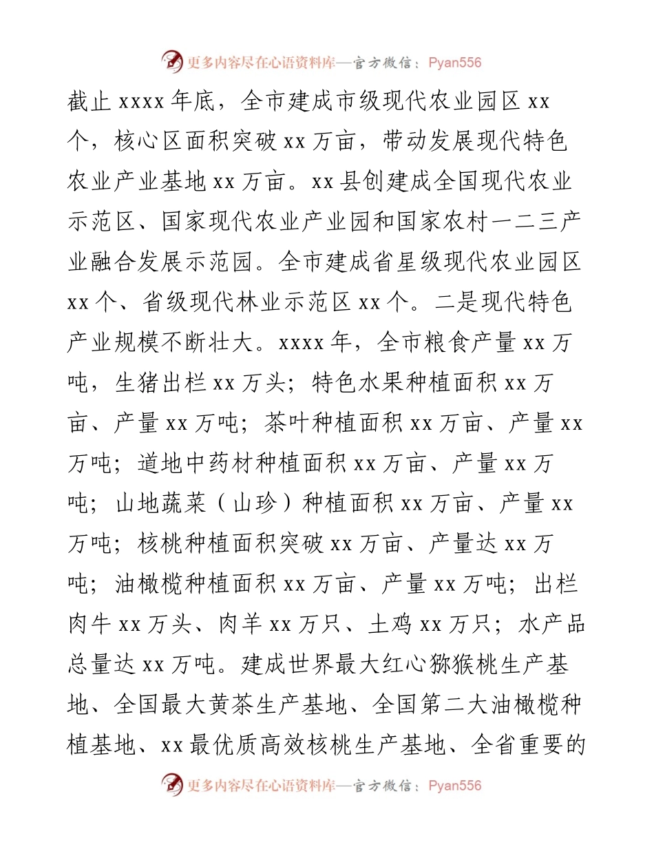 关于创新驱动乡村振兴发展调研报告.docx_第2页