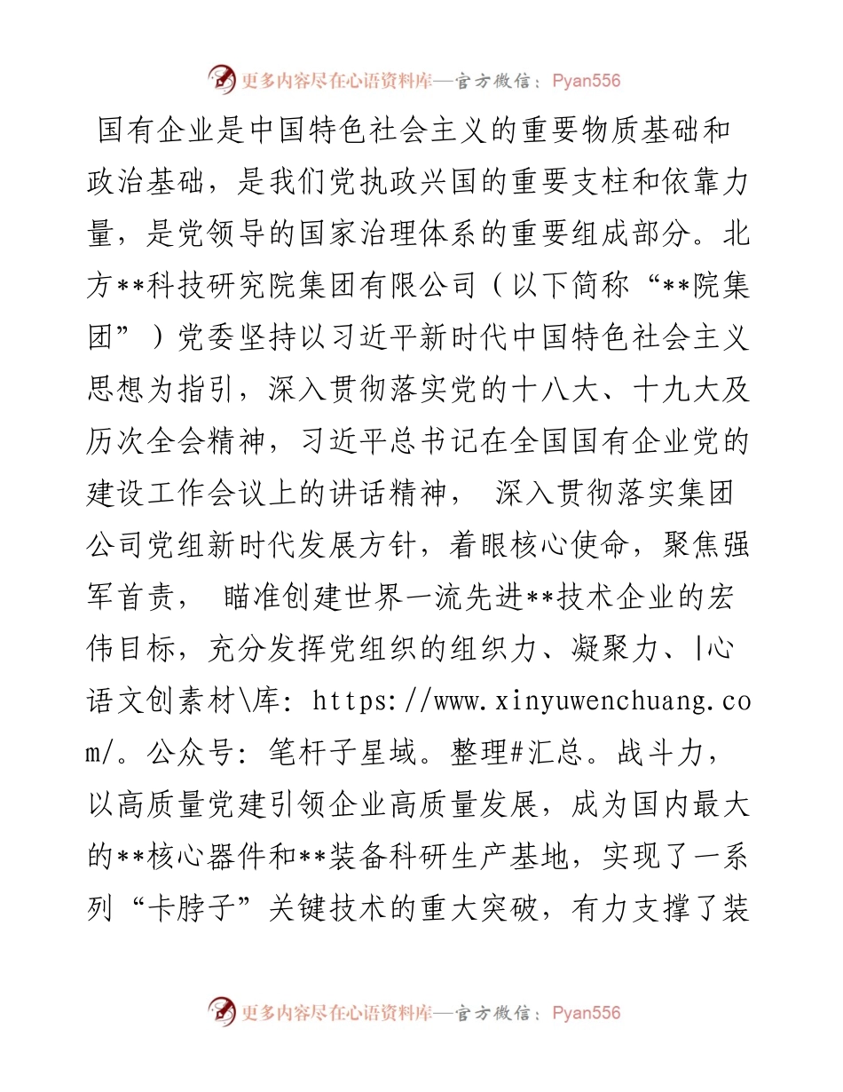 关于高质量党建工作开展情况报告.docx_第1页