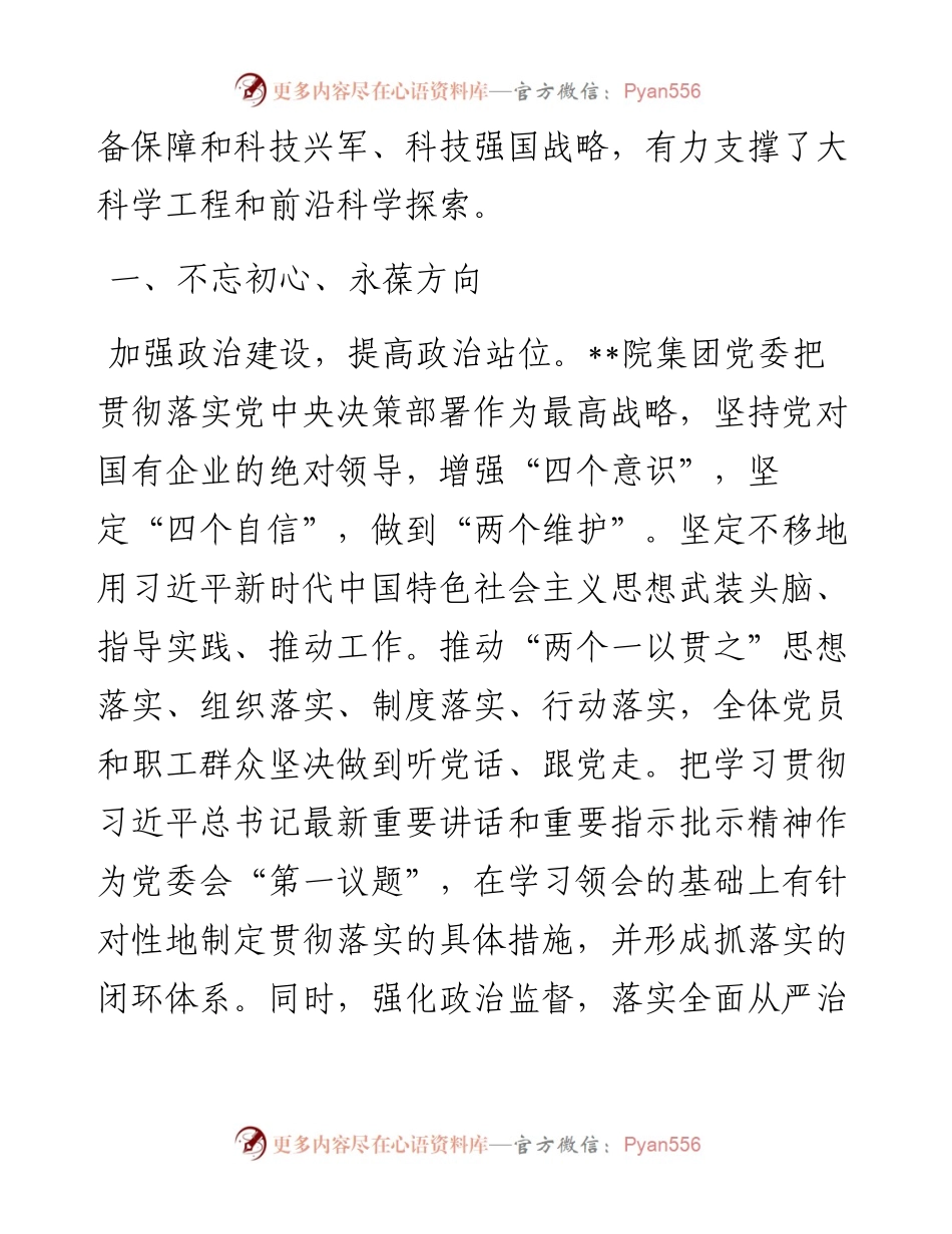 关于高质量党建工作开展情况报告.docx_第2页