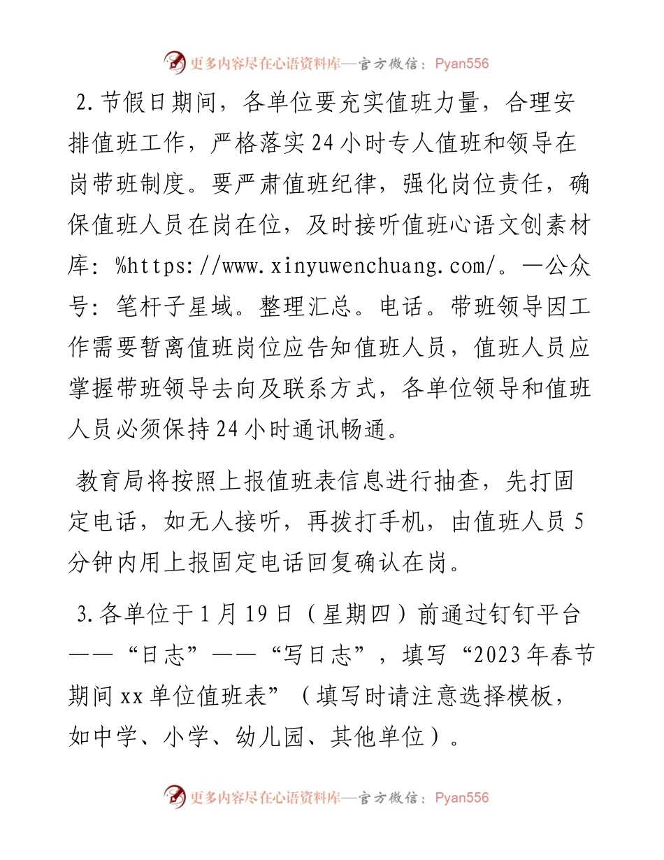 关于2023年春节期间值班工作安排的通知汇编（2篇）.docx_第2页