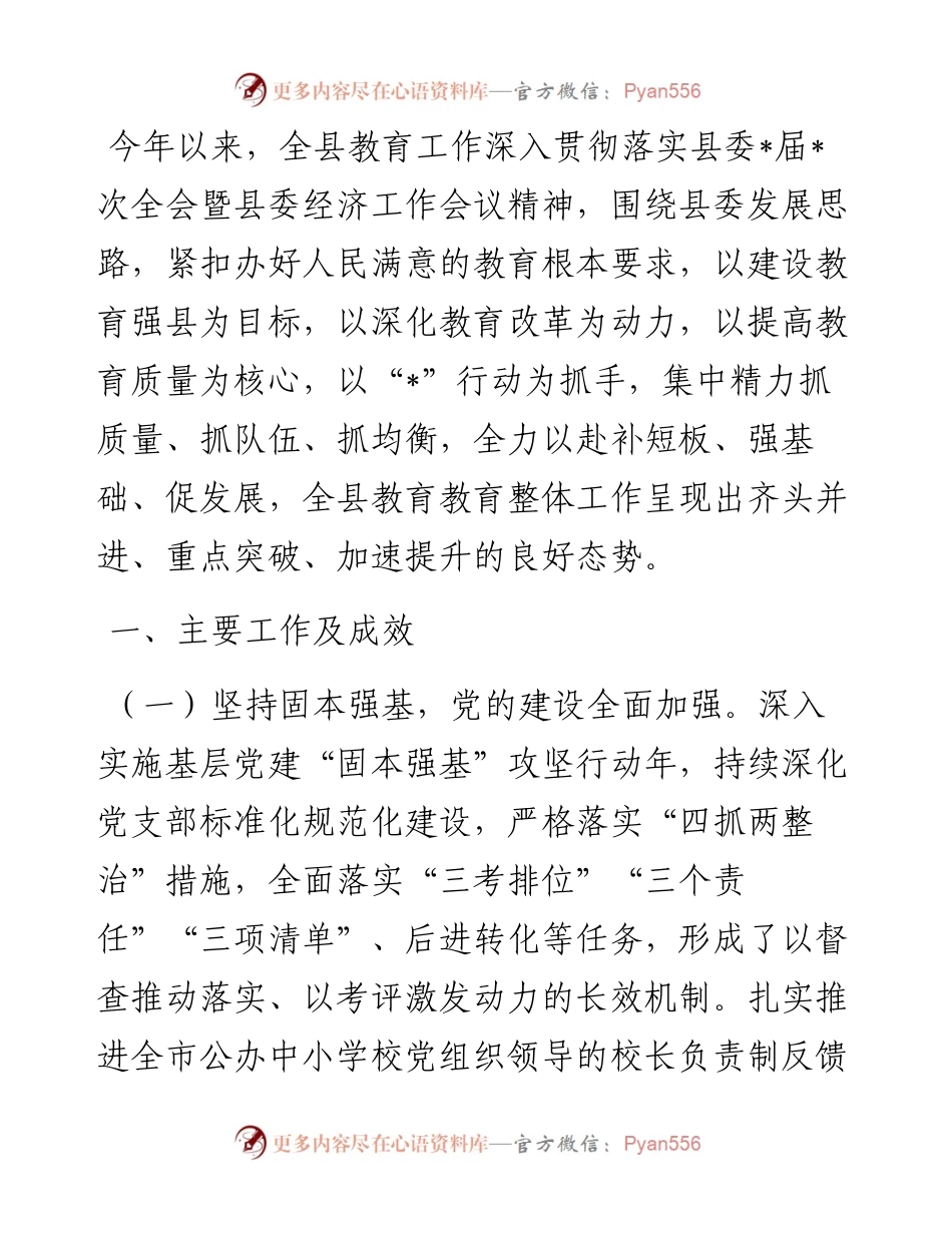 县2023年教育工作总结.docx_第1页