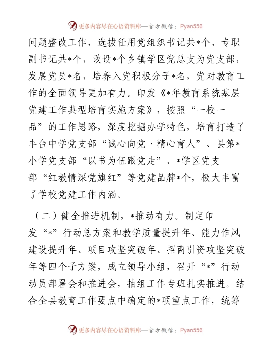 县2023年教育工作总结.docx_第2页