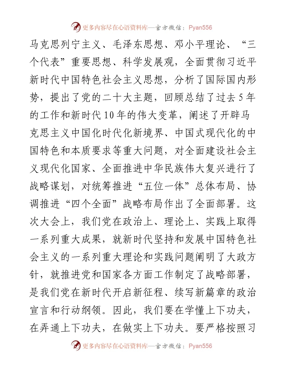 公司党委书记在党委中心组（扩大）学习会上的讲话.docx_第2页