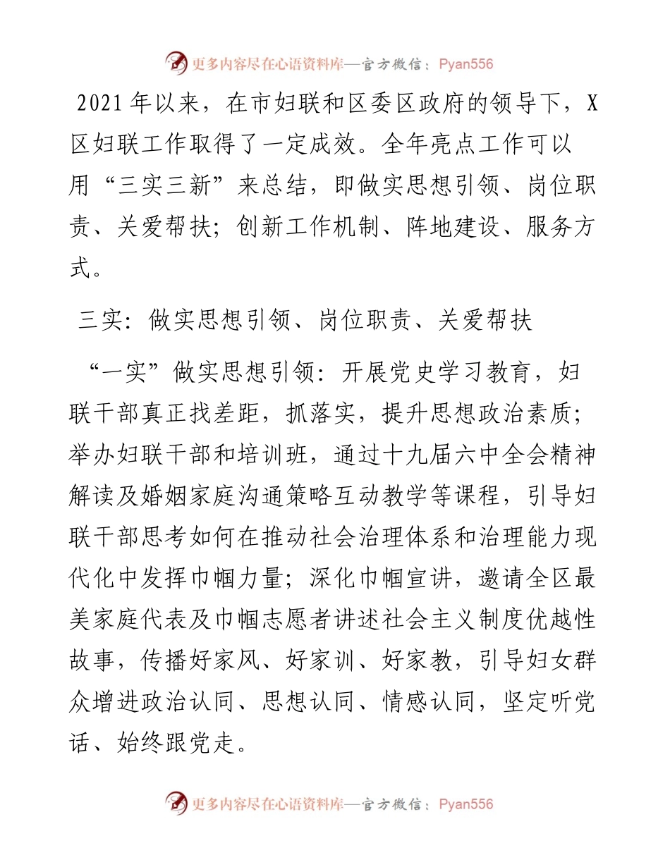 区妇联主席在市区妇联主席工作会上的汇报讲话.docx_第1页