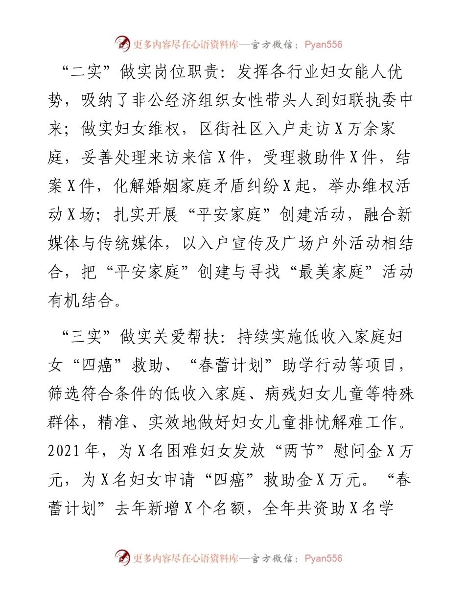 区妇联主席在市区妇联主席工作会上的汇报讲话.docx_第2页