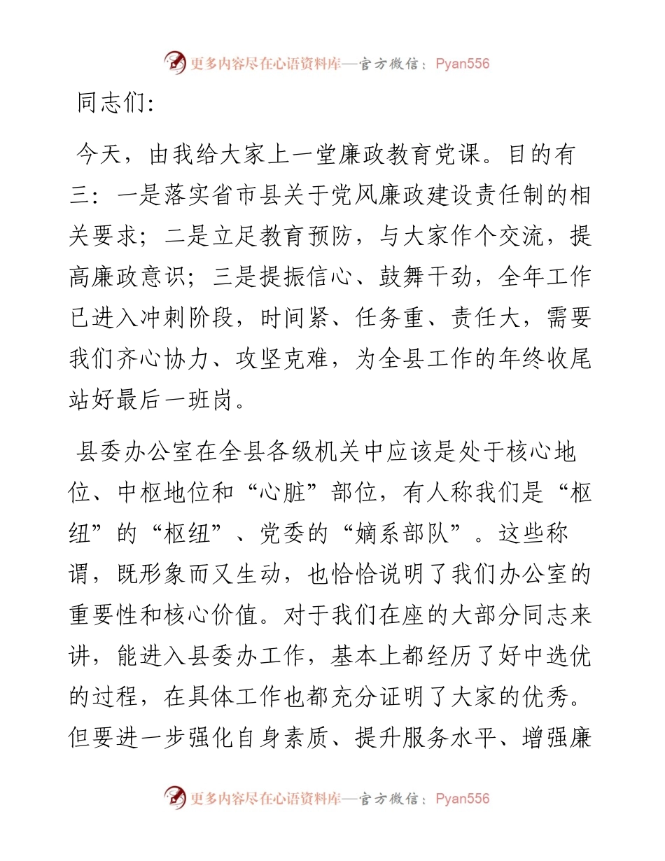 党风廉政教育专题党课：立足本职深化服务争当五种表率.docx_第1页