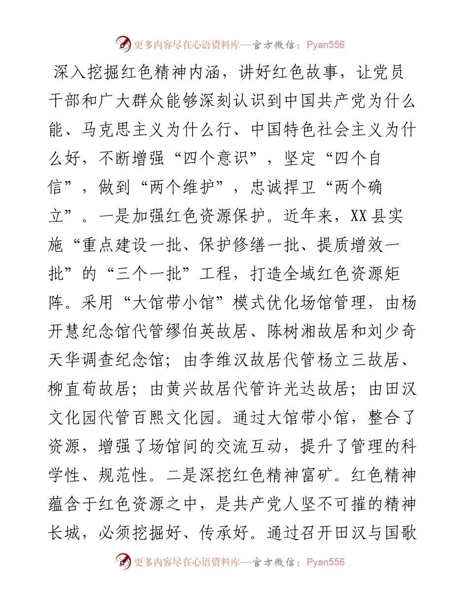县委书记在2023年全市文化建设工作会议上的发言.docx_第2页