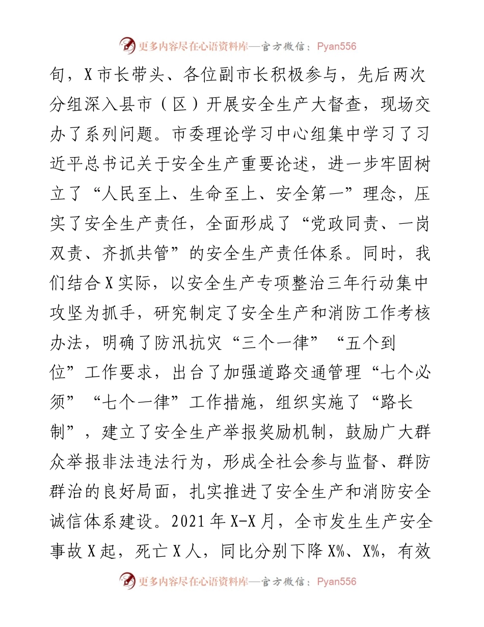 副市长在全市安全生产工作会议上的讲话.docx_第2页