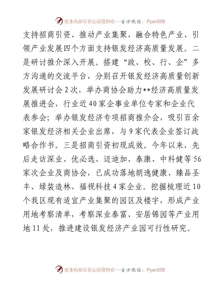 区民政局2024年度上半年工作总结和下半年工作计划.docx_第2页
