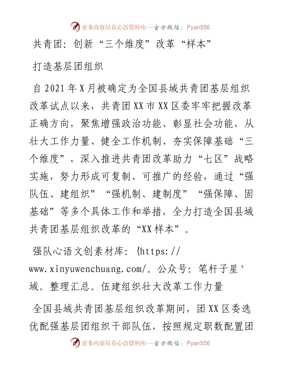共青团：创新“三个维度”改革“样本”打造基层团组织工作总结.docx_第1页