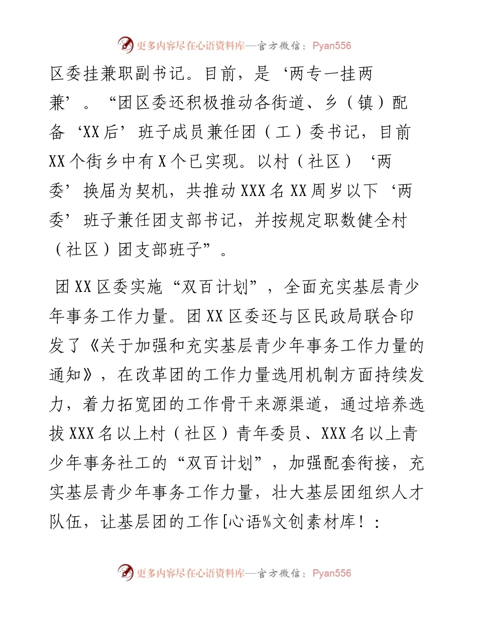 共青团：创新“三个维度”改革“样本”打造基层团组织工作总结.docx_第2页