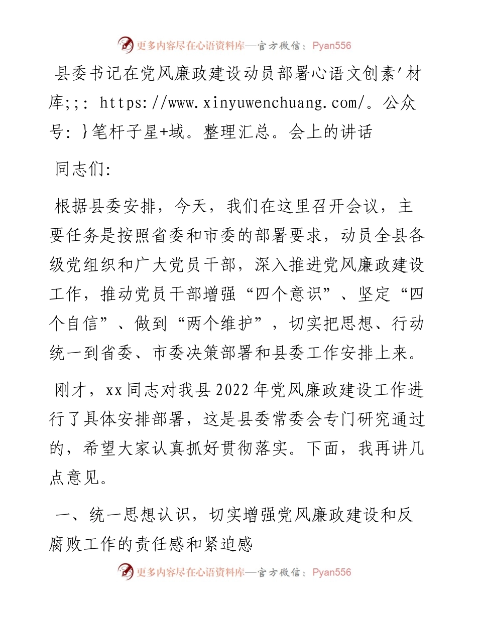 县委书记在党风廉政建设动员部署会上的讲话.docx_第1页