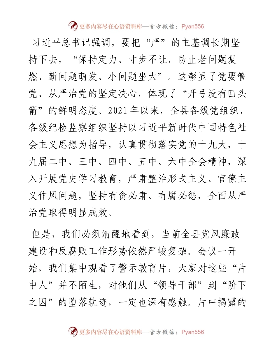 县委书记在党风廉政建设动员部署会上的讲话.docx_第2页