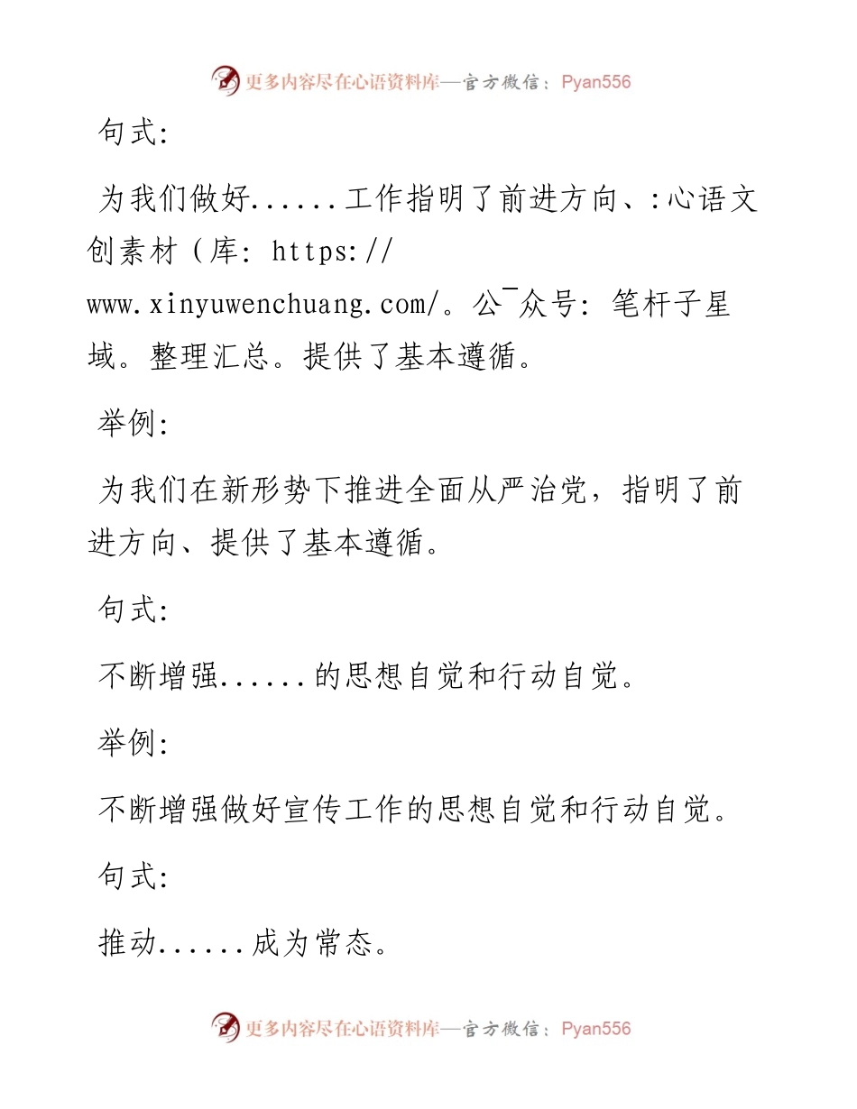 公文写作中常用段落结尾句式选编.docx_第2页