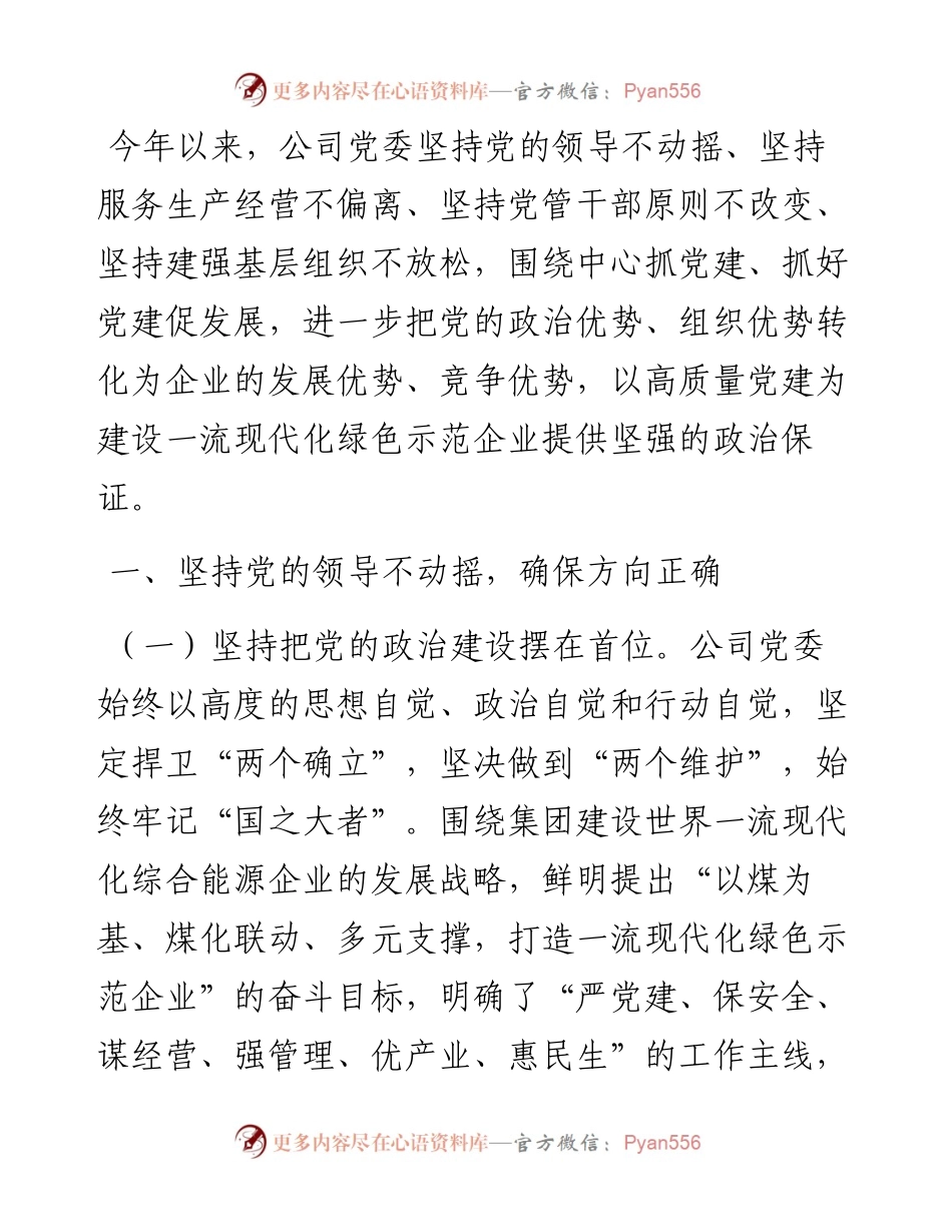 关于2024年上半年深入推进全面从严治党工作情况的报告.docx_第1页