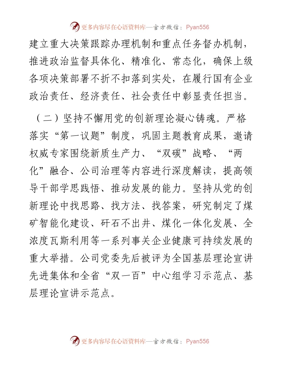 关于2024年上半年深入推进全面从严治党工作情况的报告.docx_第2页