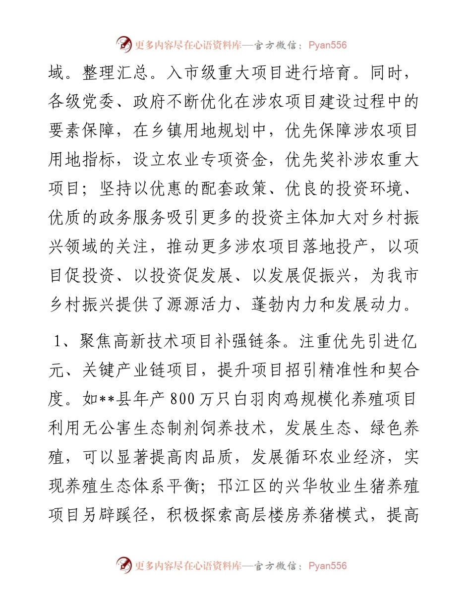 关于全市涉农项目建设情况的调研报告.docx_第2页