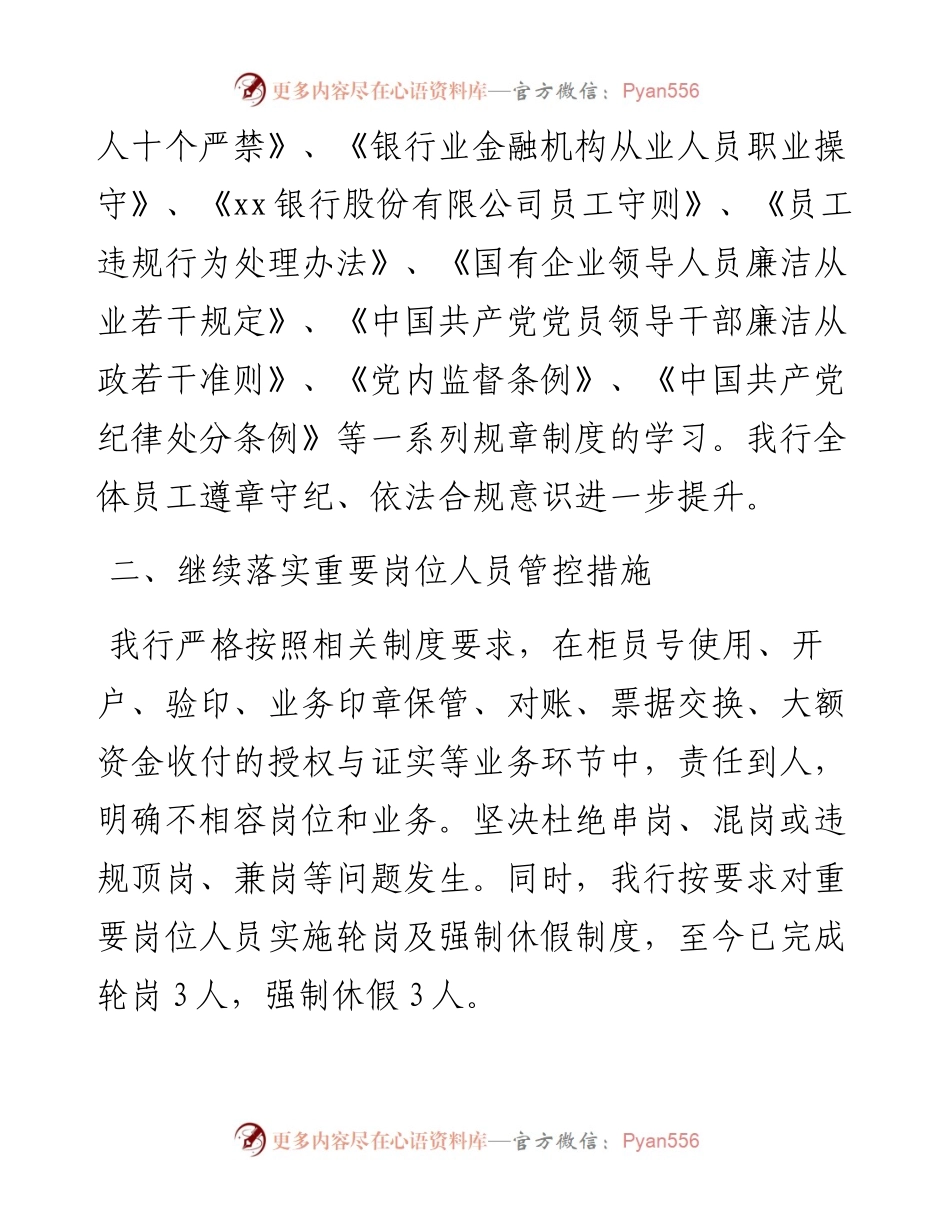 关于银行支行内部控制管理工作汇报.docx_第2页