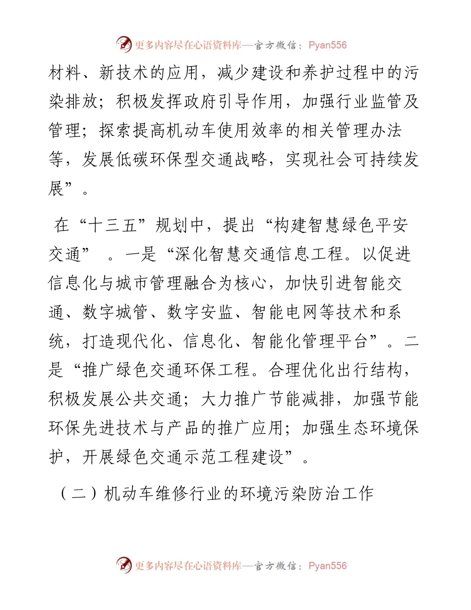 区交通运输局环保工作情况报告.docx_第2页