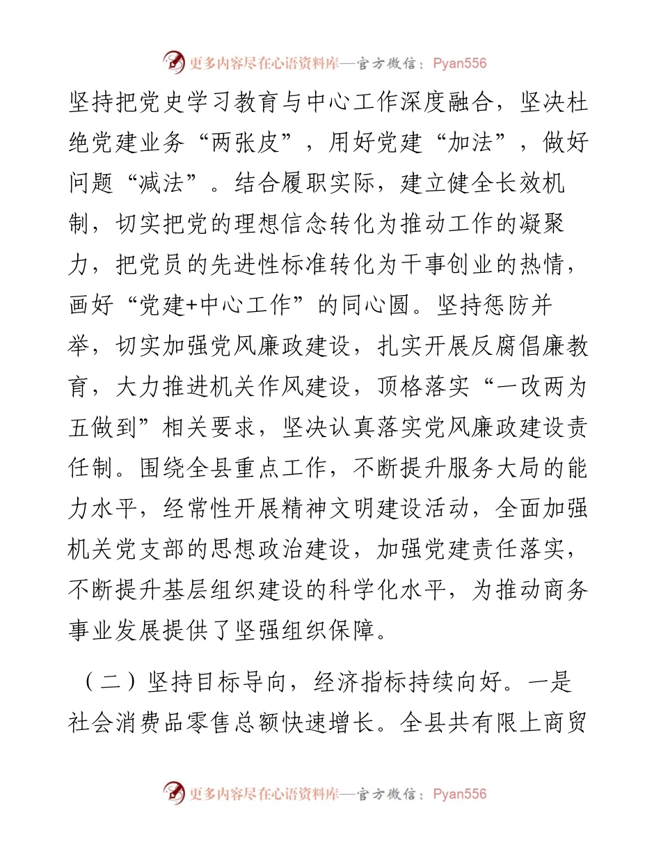 县商务局上半年工作总结及下半年工作安排.docx_第2页