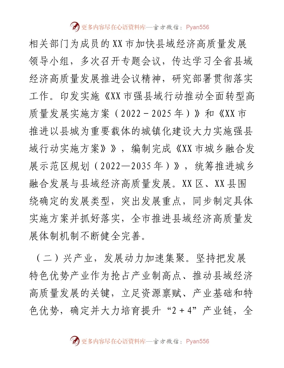关于加快实施强县域行动推动县域经济高质量发展的调研报告.docx_第2页