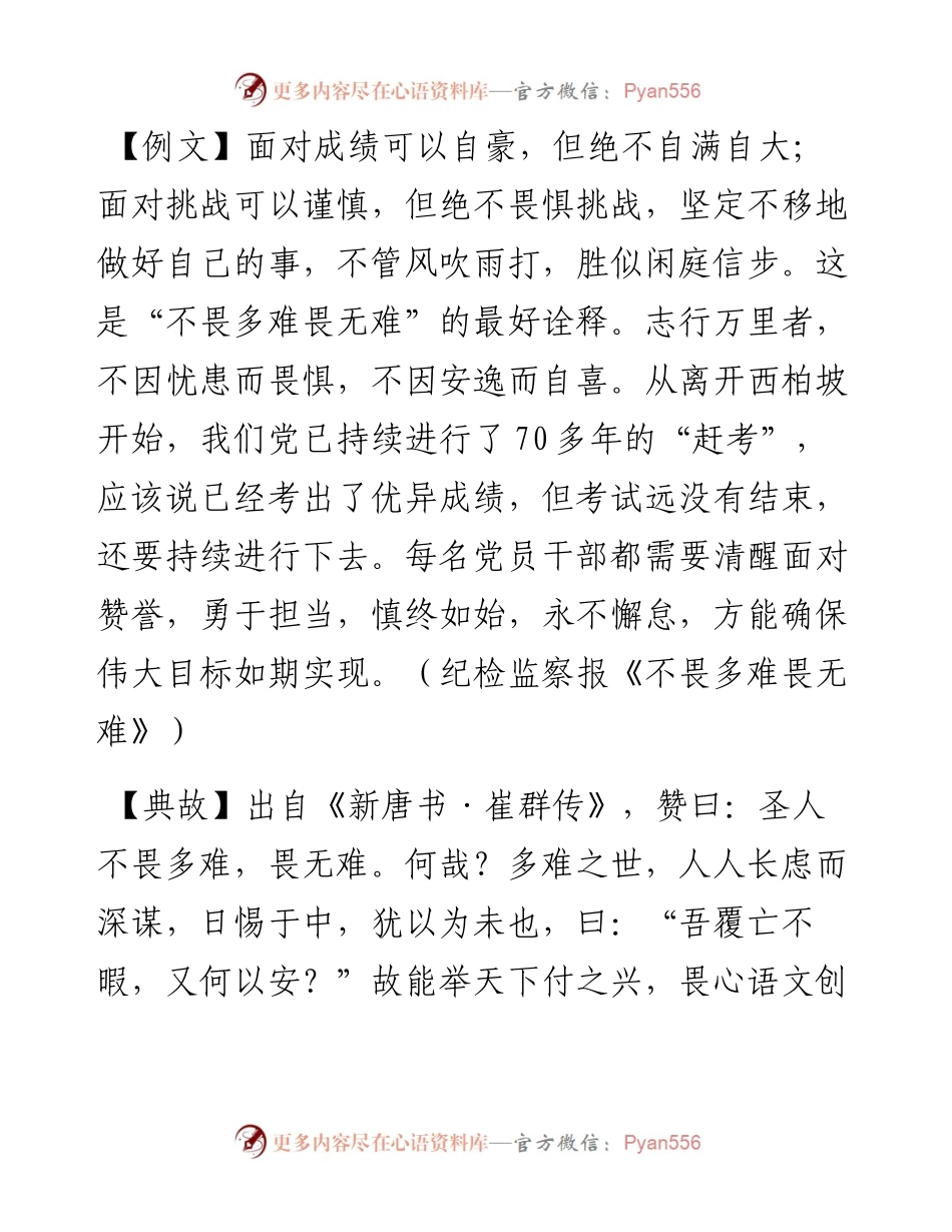 写材料用典：不畏多难畏无难.docx_第1页
