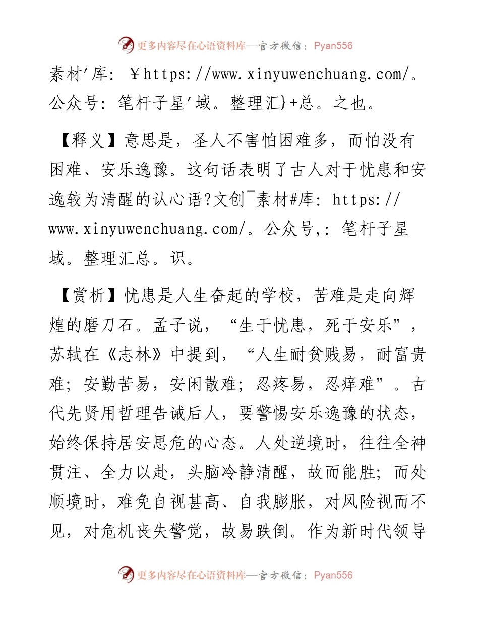 写材料用典：不畏多难畏无难.docx_第2页