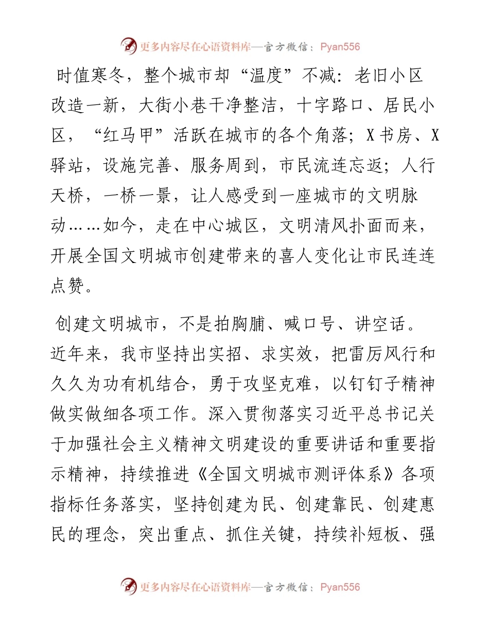 创建全国文明城市工作总结.docx_第1页