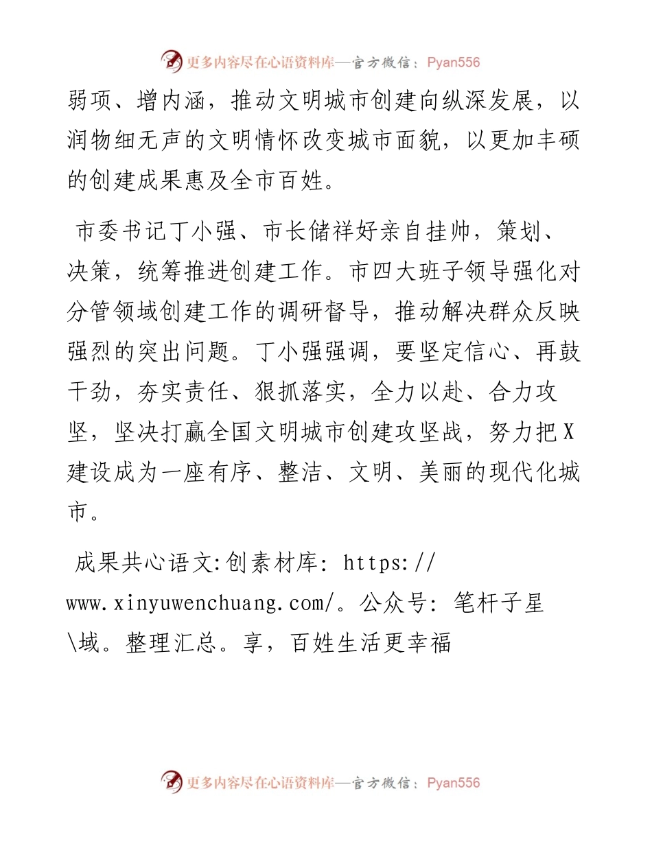 创建全国文明城市工作总结.docx_第2页