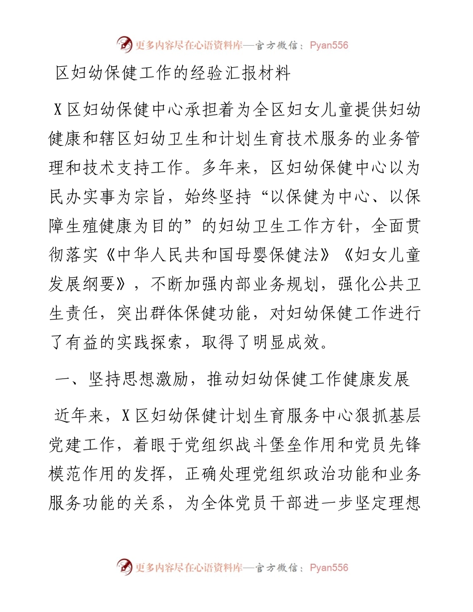 区妇幼保健工作的经验汇报材料.docx_第1页