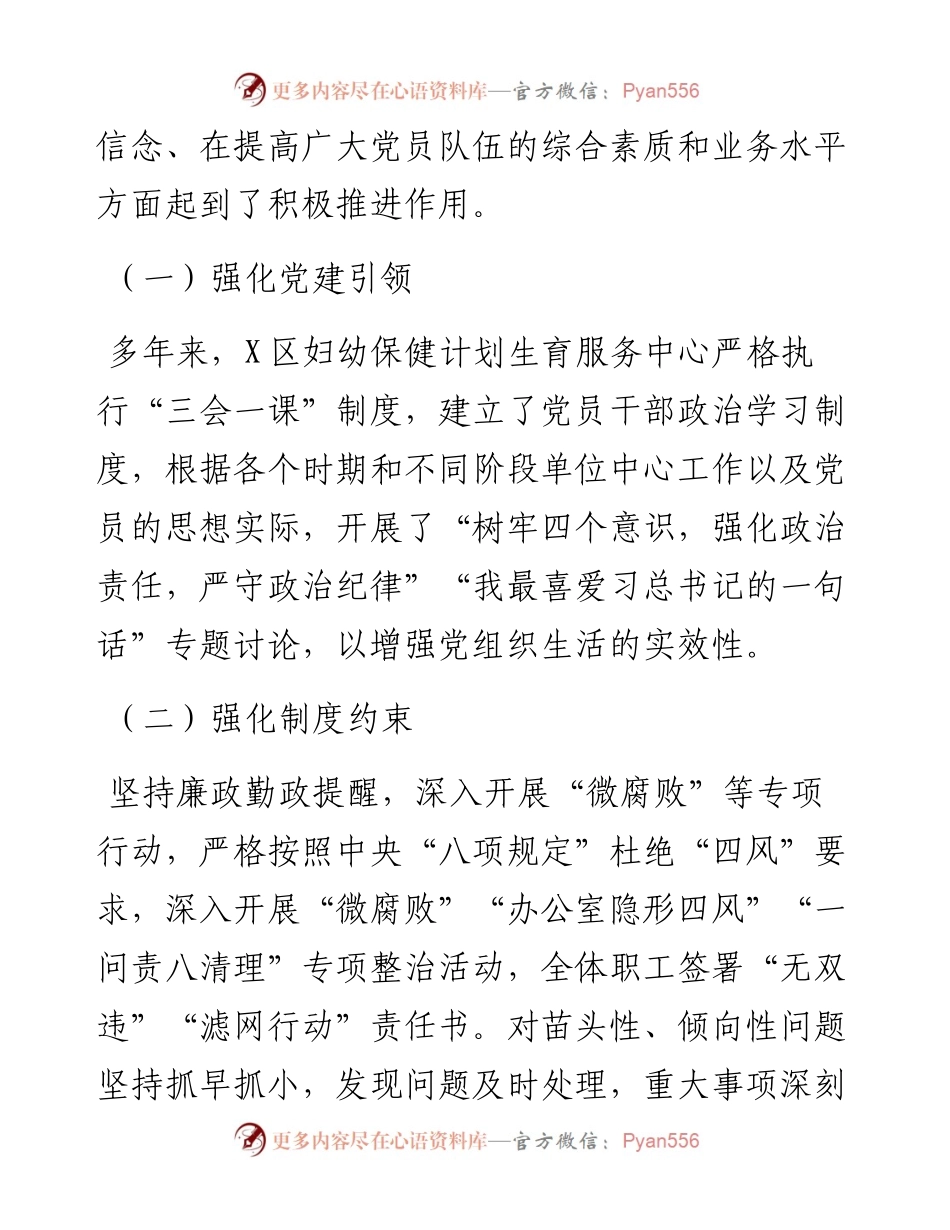 区妇幼保健工作的经验汇报材料.docx_第2页