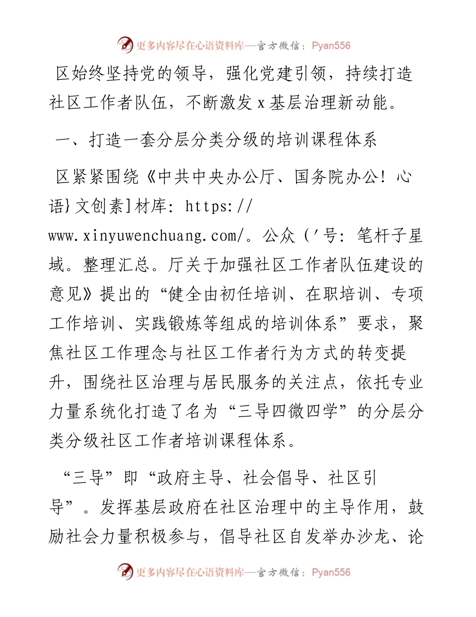 区委社会工作部部长在社区工作者队伍建设推进会上的交流发言.docx_第1页