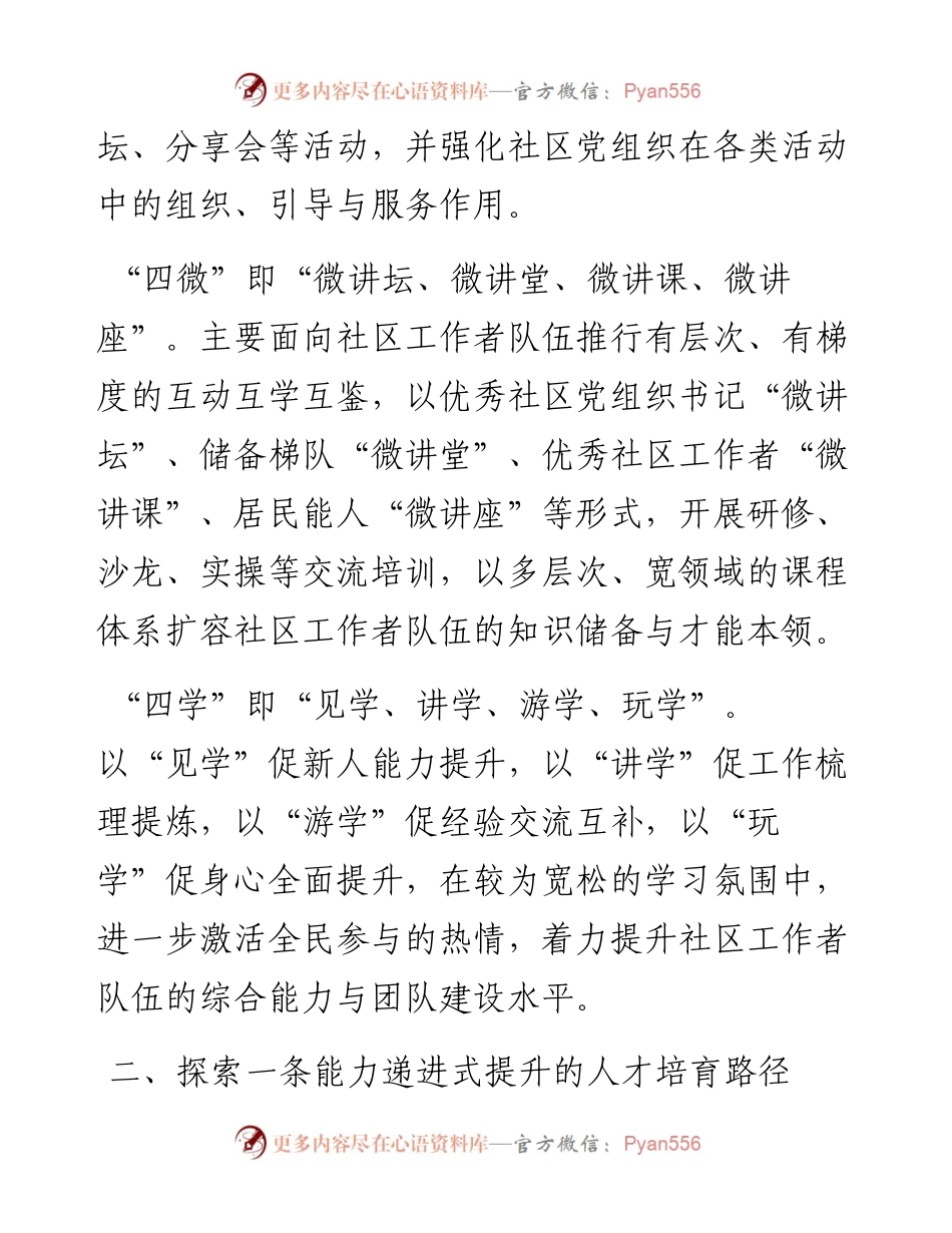 区委社会工作部部长在社区工作者队伍建设推进会上的交流发言.docx_第2页
