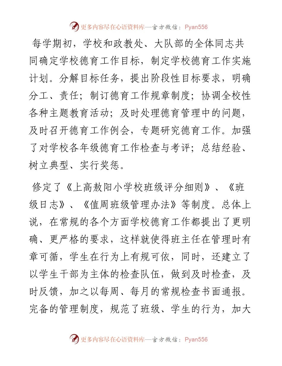 分管安全副校长述职述廉报告.docx_第2页