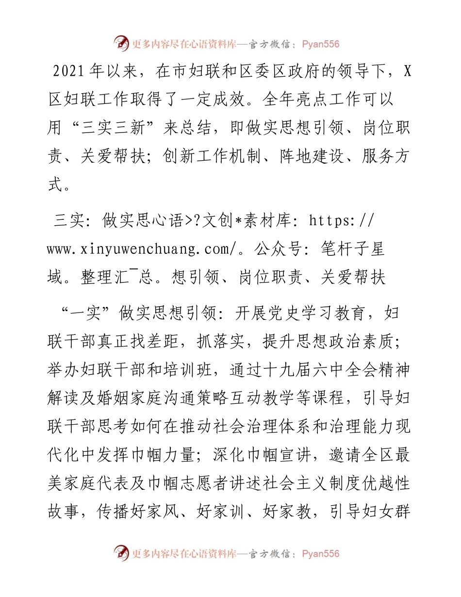 县妇联主席经济工作会发言.docx_第1页